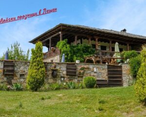 Майски празници в Лещен! 3 нощувки в самостоятелна къща с капацитет 22 човека от Къща за гости Панорама хаус