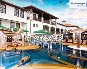 Нощувка на човек със закуска + минерални басейни, СПА и винен тур от Хотел Старосел, Хисаря