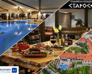 Нощувка, закуска и вечеря на човек в Тракийска резиденция + СПА, минерални басейни и винен тур в Комплекс Старосел, Хисаря