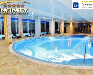 Термални басейни и СПА в Инфинити Парк Хотел и Спа*****, Велинград! Нощувка на човек със закуска или закуска и вечеря